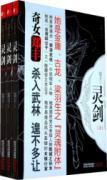 Image du vendeur pour Spirit Sword (Set 3 Volumes)(Chinese Edition) mis en vente par liu xing