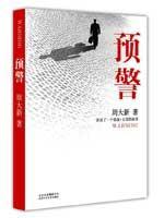 Immagine del venditore per warning(Chinese Edition) venduto da liu xing