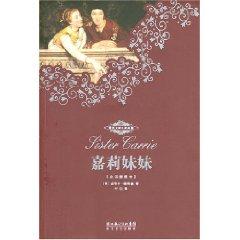 Immagine del venditore per World Literature Collection: Sister Carrie (full version)(Chinese Edition) venduto da liu xing