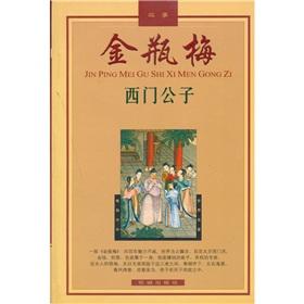 Image du vendeur pour Golden Lotus story: Simon son(Chinese Edition) mis en vente par liu xing