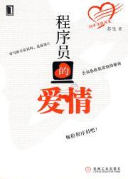 Immagine del venditore per programmers love(Chinese Edition) venduto da liu xing