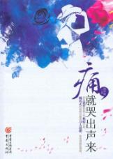 Seller image for pain . cried aloud to(Chinese Edition) for sale by liu xing
