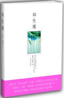 Seller image for twin lotus(Chinese Edition) for sale by liu xing