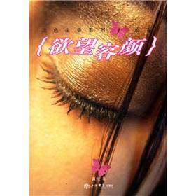 Seller image for desire to face (Live Flesh)(Chinese Edition) for sale by liu xing