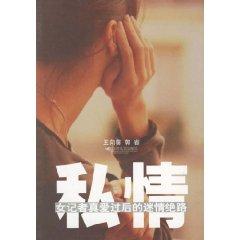 Imagen del vendedor de affair: love women journalists after the Jiangsu Literature and Art Publishing House Sensation(Chinese Edition) a la venta por liu xing