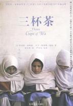 Seller image for three cups of tea(Chinese Edition) for sale by liu xing