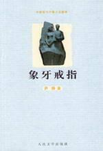 Image du vendeur pour ivory rings(Chinese Edition) mis en vente par liu xing