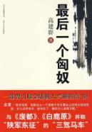 Immagine del venditore per last Hun (new)(Chinese Edition) venduto da liu xing