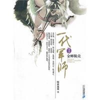 Seller image for generation strategist 7: withdraw its role(Chinese Edition) for sale by liu xing