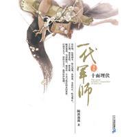 Seller image for generation military advisor 5: Publishing House of Flying Daggers(Chinese Edition) for sale by liu xing