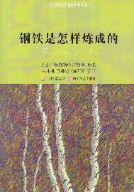 Immagine del venditore per How to Make Steel (new)(Chinese Edition) venduto da liu xing