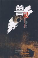 Seller image for beast(Chinese Edition) for sale by liu xing