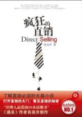 Immagine del venditore per crazy direct selling(Chinese Edition) venduto da liu xing