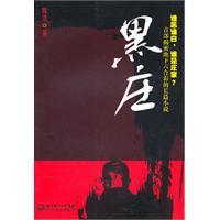 Seller image for Heizhuang(Chinese Edition) for sale by liu xing
