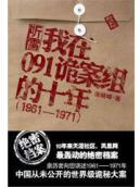 Image du vendeur pour listen Ray: I am sly in the case of Section 091 of the Decade (1961-1971)(Chinese Edition) mis en vente par liu xing