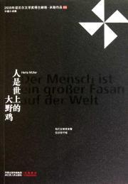 Image du vendeur pour man is the world s largest pheasant(Chinese Edition) mis en vente par liu xing