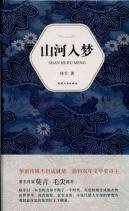 Imagen del vendedor de 008 Series of Classic Chinese Novel: Ge Fei Shan dream(Chinese Edition) a la venta por liu xing