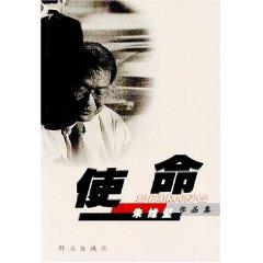 Immagine del venditore per mission: Zhu Weijian(Chinese Edition) venduto da liu xing