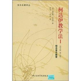 Imagen del vendedor de Kodaly Method 1 (Original Version) (3rd Edition)(Chinese Edition) a la venta por liu xing