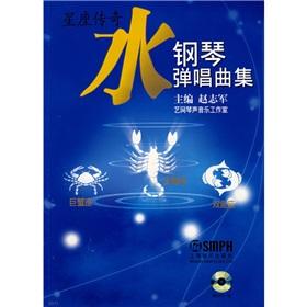 Immagine del venditore per constellations legendary piano Guita water (with tray)(Chinese Edition) venduto da liu xing