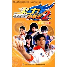 Seller image for firepower Junior King 2: Magic Ring 1(Chinese Edition) for sale by liu xing