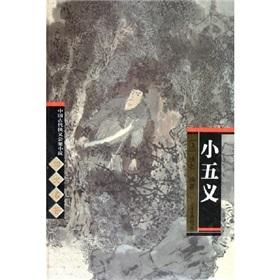 Seller image for Chivalrous ancient Chinese four famous novels: Shanghai Ancient Books Press.(Chinese Edition) for sale by liu xing