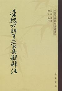 Imagen del vendedor de Han and the Six hundred three sets Inscription Note(Chinese Edition) a la venta por liu xing