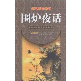 Immagine del venditore per Hearthside Nocturne(Chinese Edition) venduto da liu xing