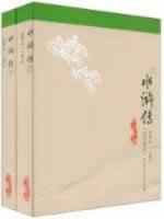 Seller image for Outlaws of the Marsh (Yung and Tang) (The percentage of existing the most complete back to prosperity in this) (Set 2 Volumes)(Chinese Edition) for sale by liu xing