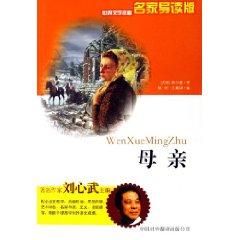 Imagen del vendedor de World Literature: mother (Masters Picked)(Chinese Edition) a la venta por liu xing