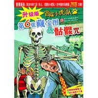 Seller image for upgrade adventure treasure map Little Tigers No. 6: Skull Mantra(Chinese Edition) for sale by liu xing