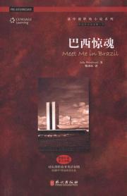 Immagine del venditore per mystery novels in the mystery of the workplace (BEC supporting reading): Brazil Cry(Chinese Edition) venduto da liu xing