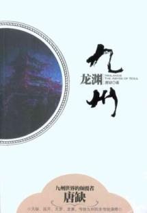 Imagen del vendedor de Kyushu:(Chinese Edition) a la venta por liu xing