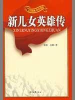 Immagine del venditore per Red Classic inspirational China: New Age Art Children Heroes(Chinese Edition) venduto da liu xing