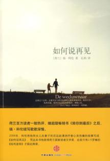 Imagen del vendedor de how to say goodbye to(Chinese Edition) a la venta por liu xing