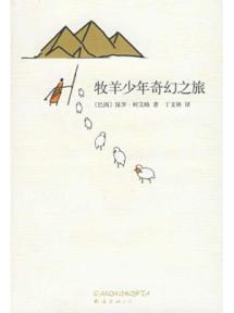 Seller image for shepherd boy fantasy trip(Chinese Edition) for sale by liu xing