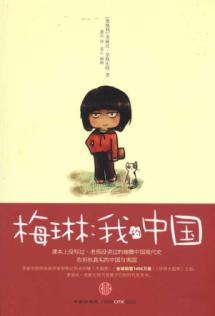 Imagen del vendedor de Meilin: I(Chinese Edition) a la venta por liu xing