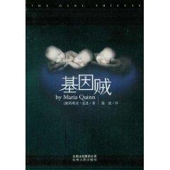 Immagine del venditore per gene thieves(Chinese Edition) venduto da liu xing