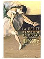 Imagen del vendedor de Degas s little dancer(Chinese Edition) a la venta por liu xing