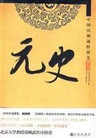 Imagen del vendedor de Vernacular Cai Dongfan dynasties History Series: Yuan Dynasty(Chinese Edition) a la venta por liu xing