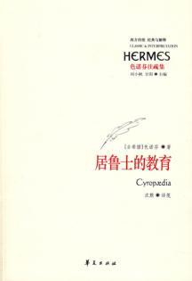 Imagen del vendedor de classic and interpretation Xenophon commentaries set: the education of Cyrus(Chinese Edition) a la venta por liu xing