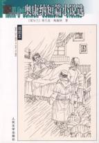 Seller image for O Connor short(Chinese Edition) for sale by liu xing