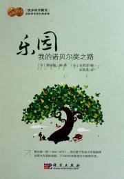 Immagine del venditore per Park: My Nobel Prize of the Road(Chinese Edition) venduto da liu xing