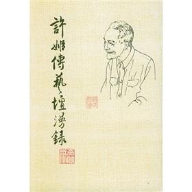 Image du vendeur pour Xu Ji Chuan diffuse art scene recorded(Chinese Edition) mis en vente par liu xing