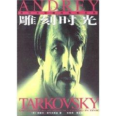 Imagen del vendedor de Sculpting in Time (film master Tarkovsky a)(Chinese Edition) a la venta por liu xing