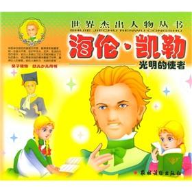 Seller image for Helen Keller: a bright angel(Chinese Edition) for sale by liu xing