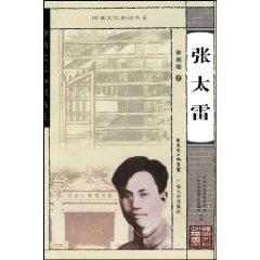 Seller image for Zhang Tailei(Chinese Edition) for sale by liu xing