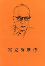 Immagine del venditore per Max Horkheimer Biography(Chinese Edition) venduto da liu xing