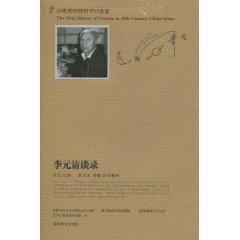 Immagine del venditore per 20 Century Science Oral History Interview with Li(Chinese Edition) venduto da liu xing