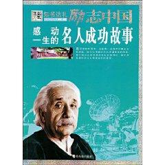 Immagine del venditore per celebrity success story my whole life(Chinese Edition) venduto da liu xing